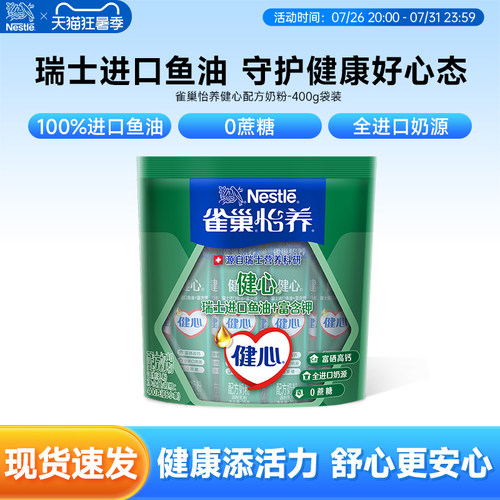 雀巢怡养进口鱼油高钙钙奶粉