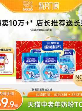 【旗舰店】雀巢怡养益护因子益生菌高钙中老年奶粉850g罐礼盒装