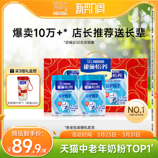 【旗舰店】雀巢怡养益护因子益生菌高钙中老年奶粉850g罐礼盒装
