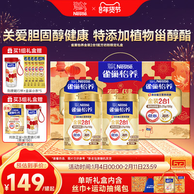 旗舰店雀巢金装健心中秋礼盒