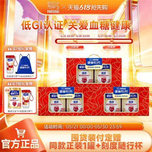 雀巢怡养糖律低糖配方中老年奶粉