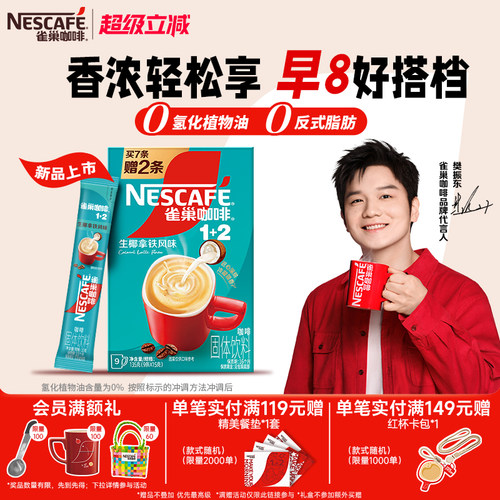 雀巢1+2原味三合一速溶咖啡