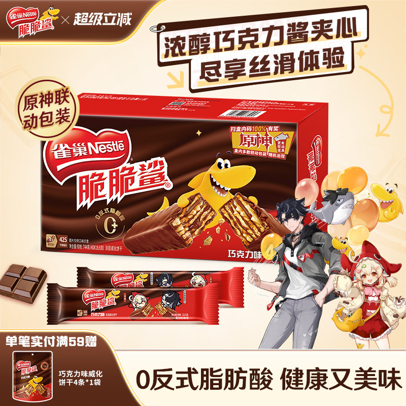【原神联动】雀巢脆脆鲨威化饼干巧克力味威化饼干休闲零食小吃