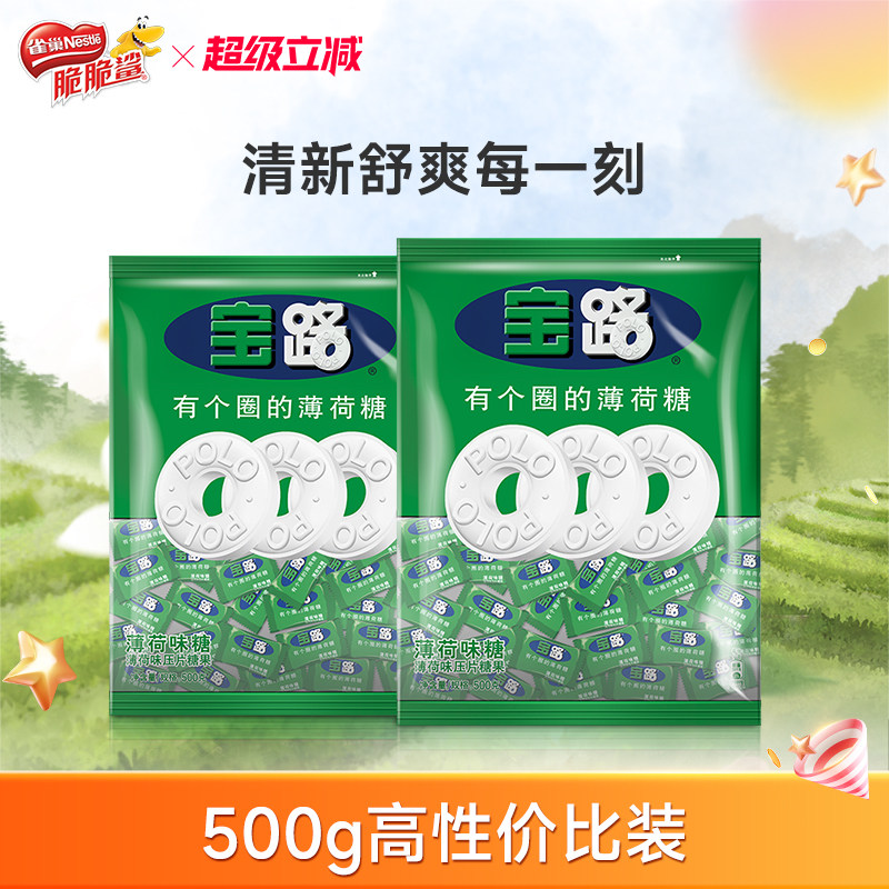 【旗舰店】雀巢宝路薄荷糖果压片老式清新清凉糖强劲有个圈500g