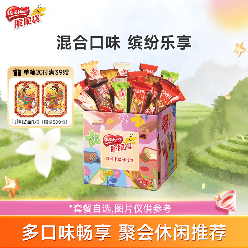 雀巢脆脆鲨威化饼干巧克力味混合口味散装零食结婚喜糖官方旗舰店