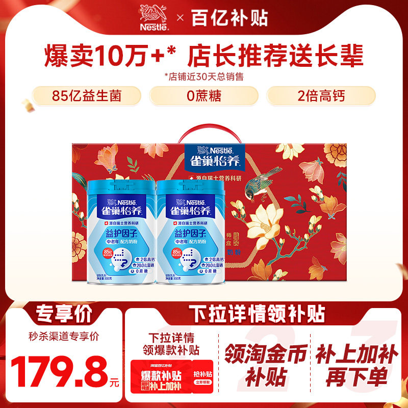 雀巢怡养益护因子高钙中老年成人奶粉850g*2罐礼盒装营养品送礼