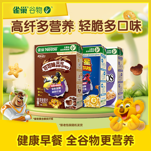 雀巢脆谷乐进口儿童营养全谷物早餐麦片即食冲饮 旗舰店