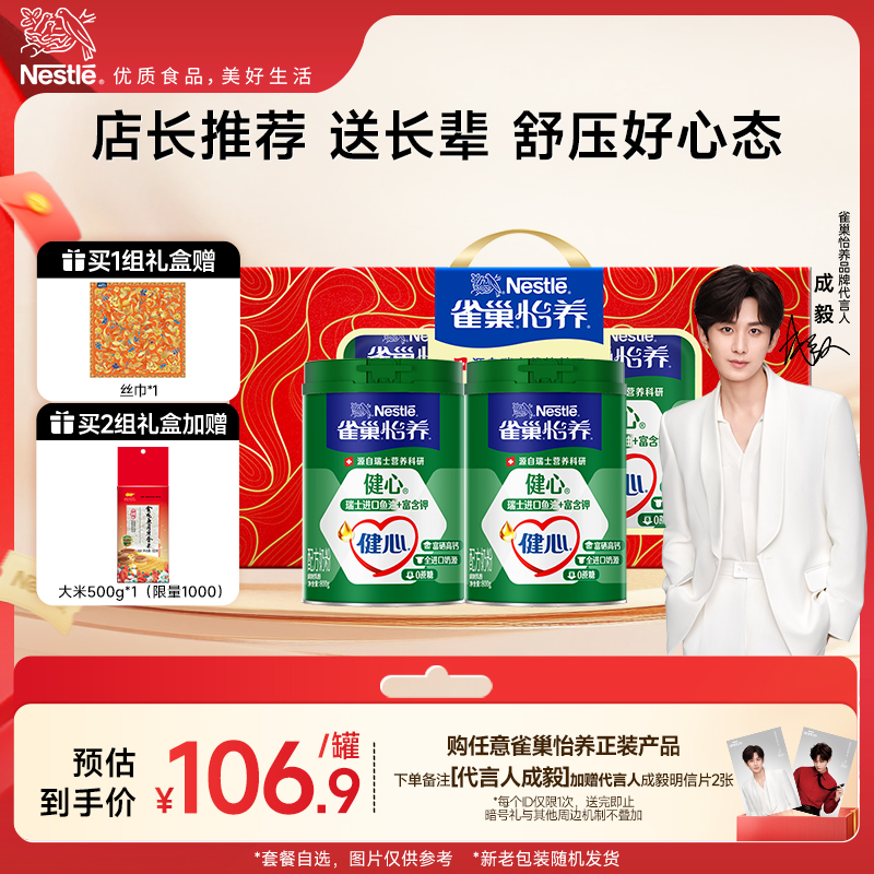 【旗舰店】雀巢怡养健心高钙中老年鱼油配方奶粉800g罐礼盒装