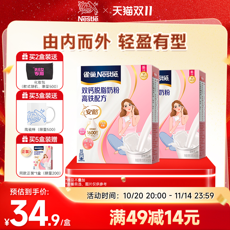 【旗舰店】雀巢双钙脱脂奶粉安骼高铁配方女士奶粉350g