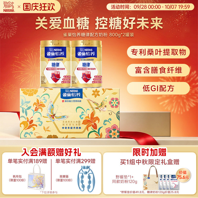 【旗舰店】雀巢怡养糖律中老年无蔗糖奶粉送礼佳品营养品官方