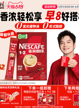 雀巢咖啡1+2原味90条特浓三合一拿铁速溶咖啡雀巢官方旗舰店