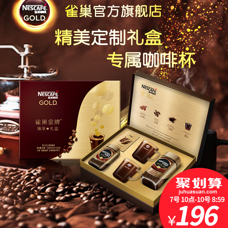 【旗舰店】雀巢咖啡瑞士进口金牌黑咖啡礼盒速溶咖啡送杯子