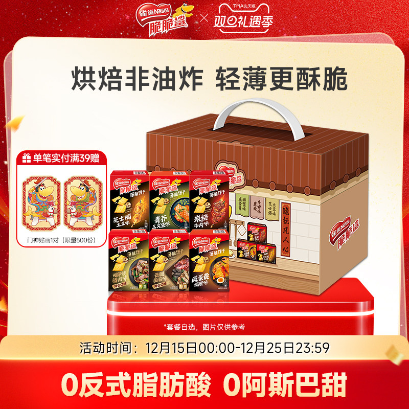 新品土豆雀巢薄脆饼干芝士焗土豆