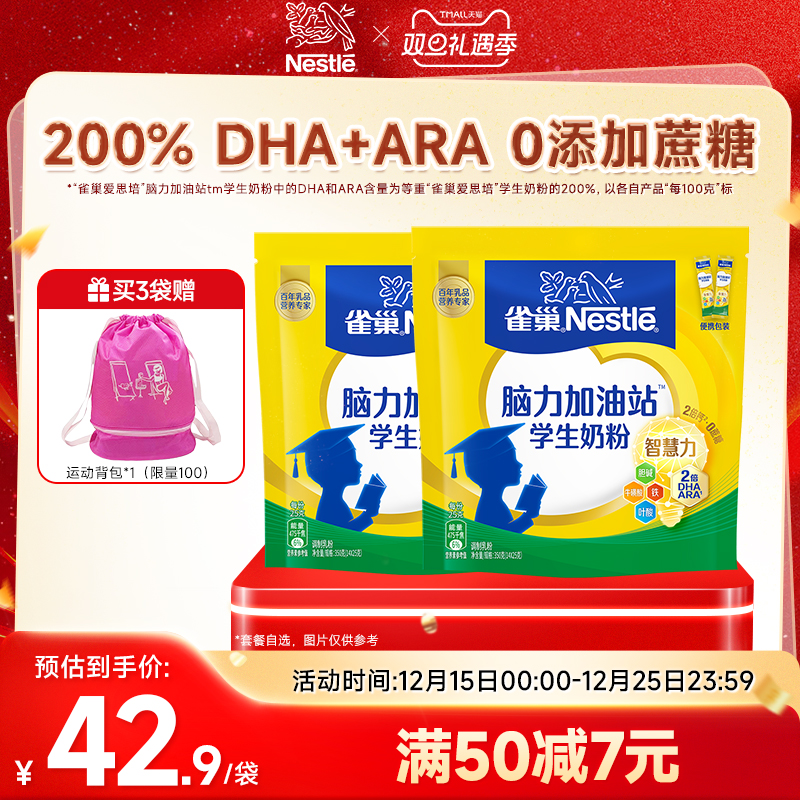 【旗舰店】雀巢爱思培中小学生儿童营养奶粉350g袋装