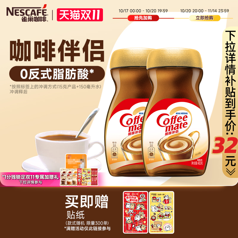 旗舰店雀巢咖啡伴侣0反式脂肪酸