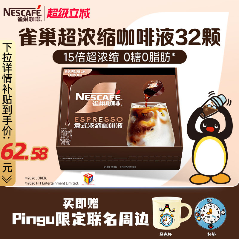 雀巢咖啡浓缩液胶囊0糖0脂速溶咖啡生椰焦糖玛奇朵黑咖官方旗舰店