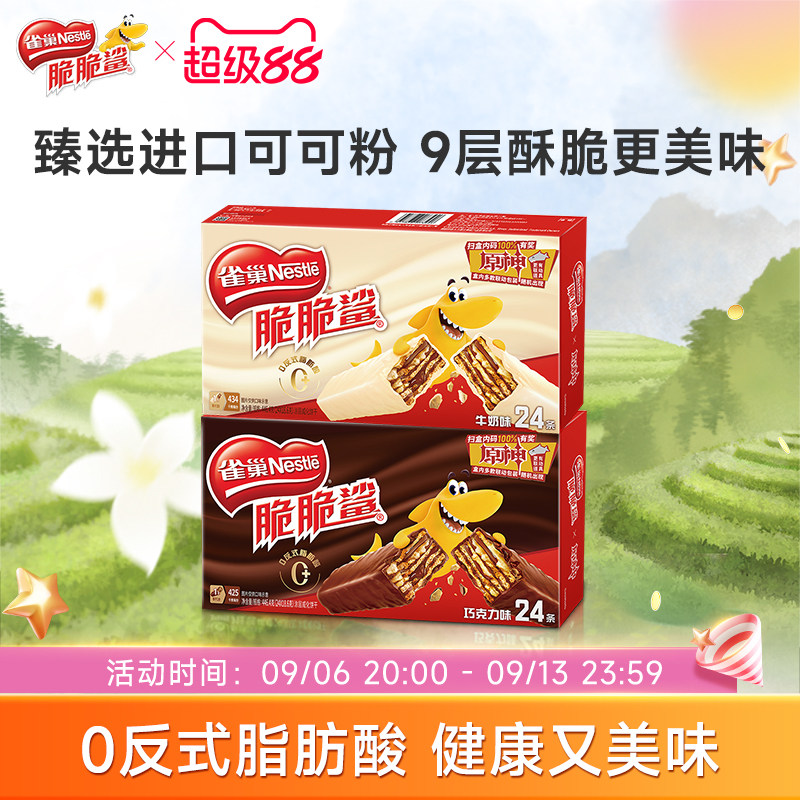 原神联动x雀巢脆脆鲨威化饼干巧克力味威化饼干官方休闲零食小吃