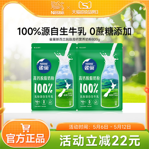 雀巢脱脂乳粉营养高钙0蔗糖添加