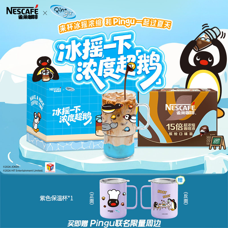 【双11抢先购】雀巢Pingu联名咖啡液礼盒浓缩胶囊咖啡液咖啡0糖
