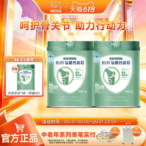 雀巢怡养氨糖钙骨关节奶粉