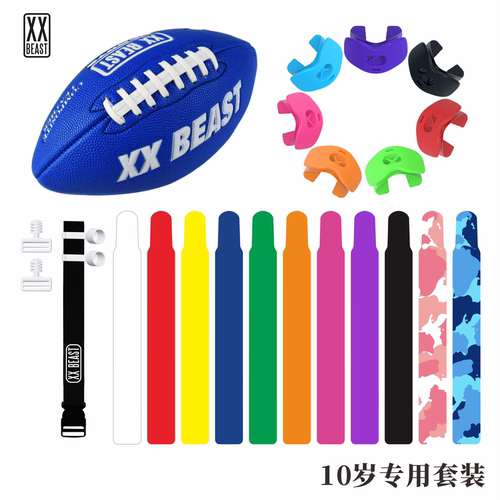 XXBEAST未来达阵橄榄球套餐
