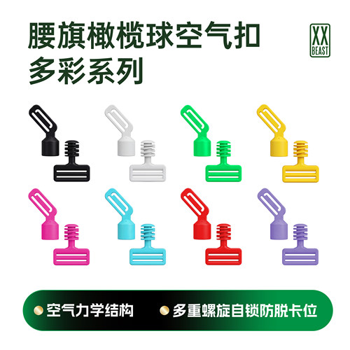 XXBEAST腰旗彩色螺旋纹空气扣