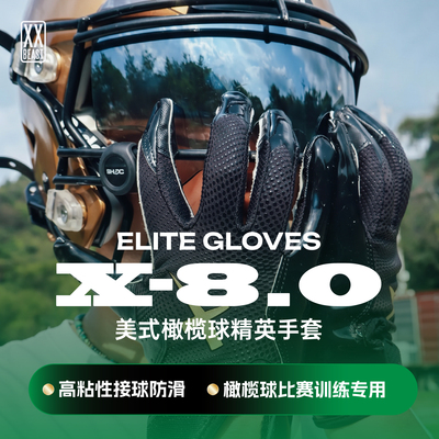 XXBEAST橄榄球手套精英系列