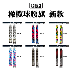 腰旗美式橄榄球腰带空气扣成人Flag football定制儿童设计耐用