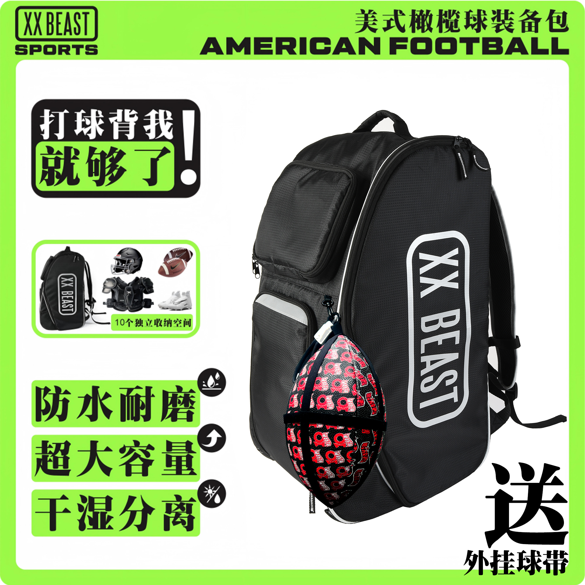 XXBEAST橄榄球装备包外出比赛训练用装备收纳包大容量球包训练包