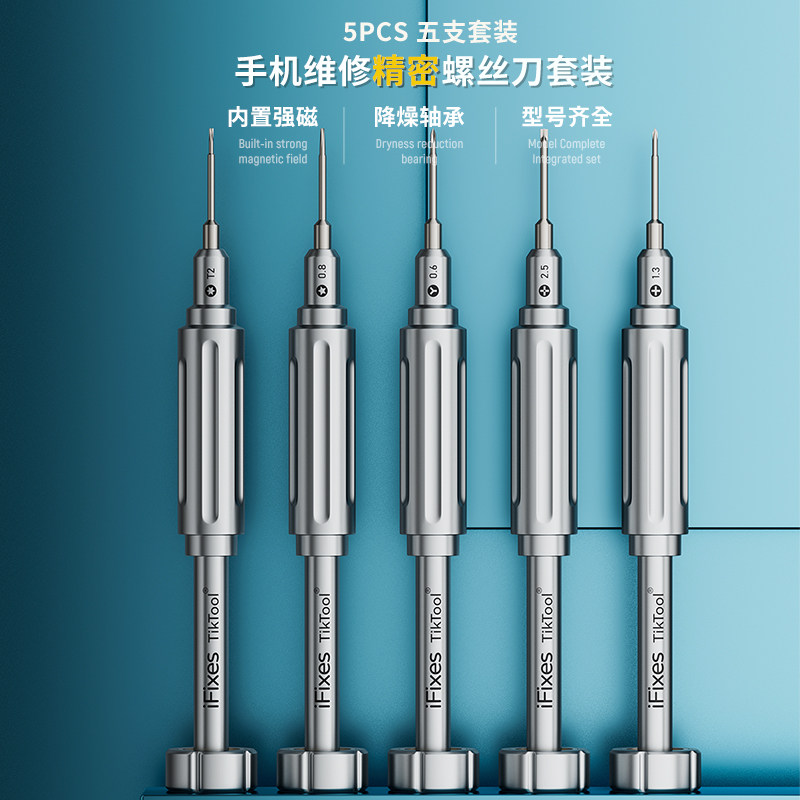 TiktooliTK5维修S2批头螺丝刀