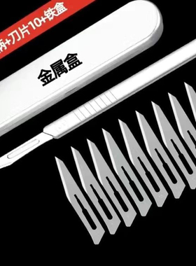 嫁接不锈钢刀手术3 4号刀柄 11#23号刀片美工刀雕刻手机贴膜维修