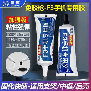 F3胶水手机专用胶水进口结构胶x支架后盖玻璃国产手机边框胶量威