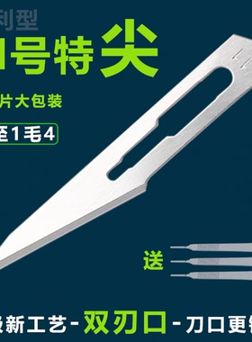 特尖11号刀片3号刀手术工业雕刻刀手机维修不锈钢刀柄植物嫁接刀