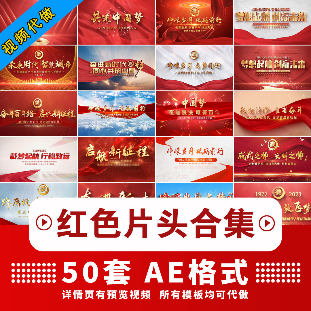 红色主题微课片头片尾开场视频素材字幕ae模板代制作