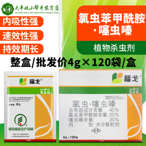 先正达福戈氯虫苯甲酰胺噻虫嗪飞虱玉米螟农药杀虫剂4g*120袋整盒