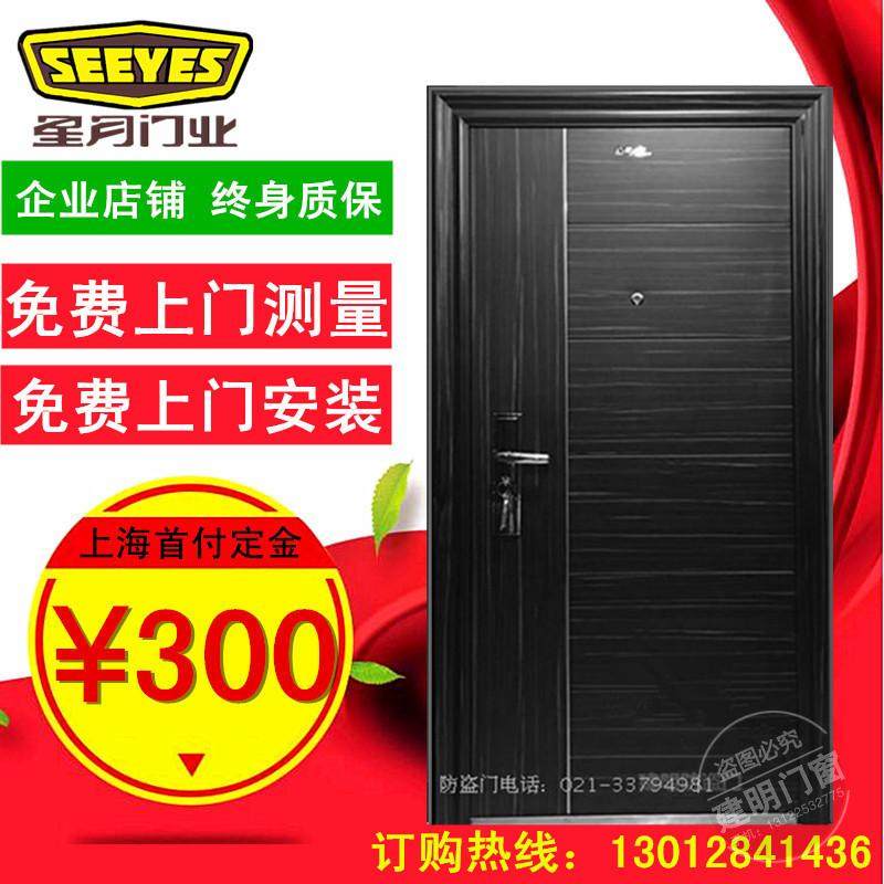 星月神防盗门甲级安装家用指纹锁