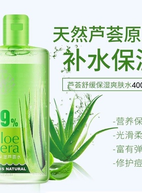 芦荟爽肤水补水保湿护肤