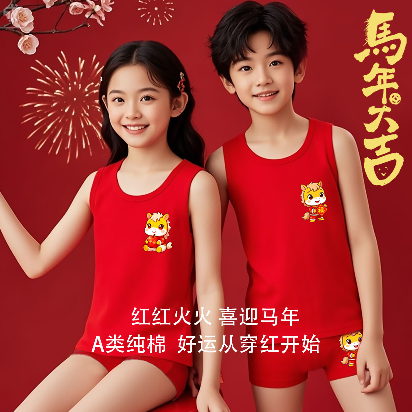 男女童本命年小童纯棉红背心12岁