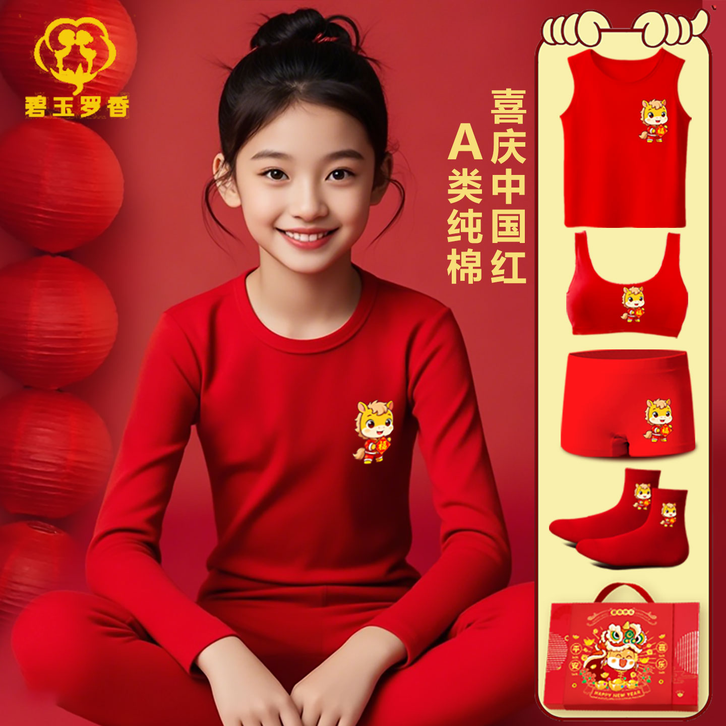 2026女童本命年内衣套装12岁儿童马年衣服男童红色纯棉秋衣秋裤13