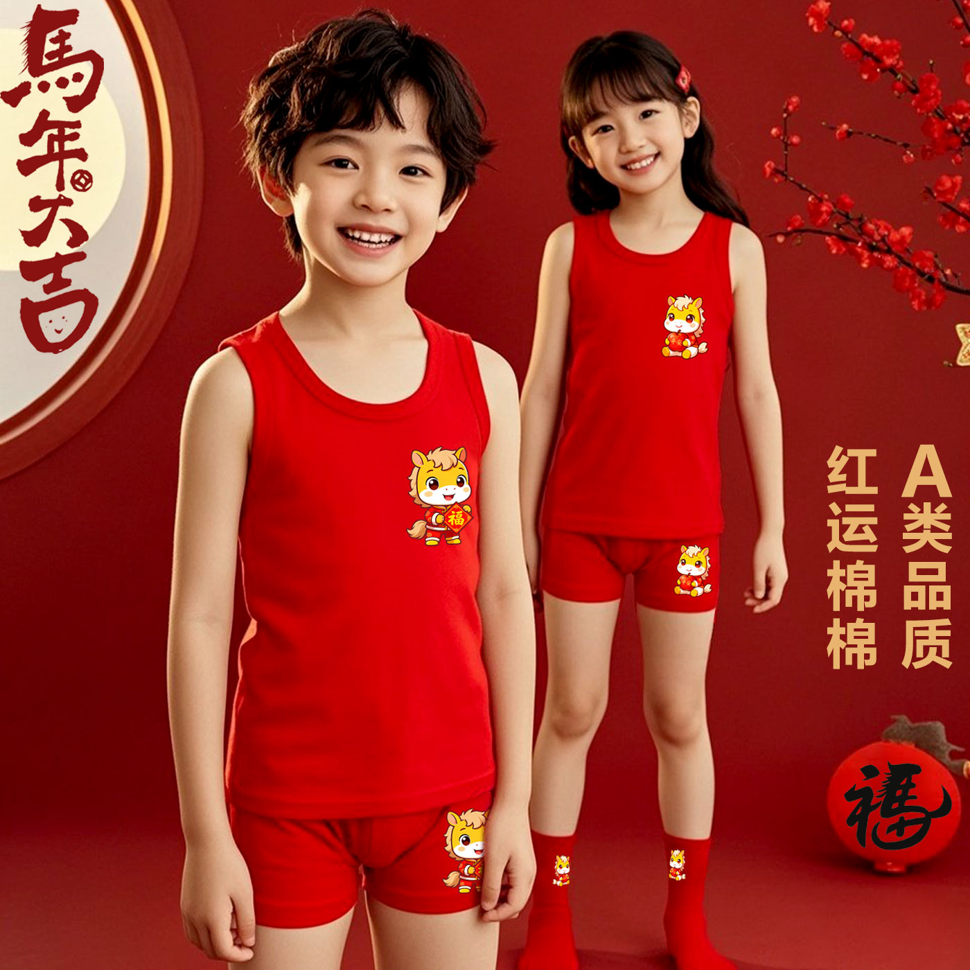 男女童本命年小童纯棉红背心12岁