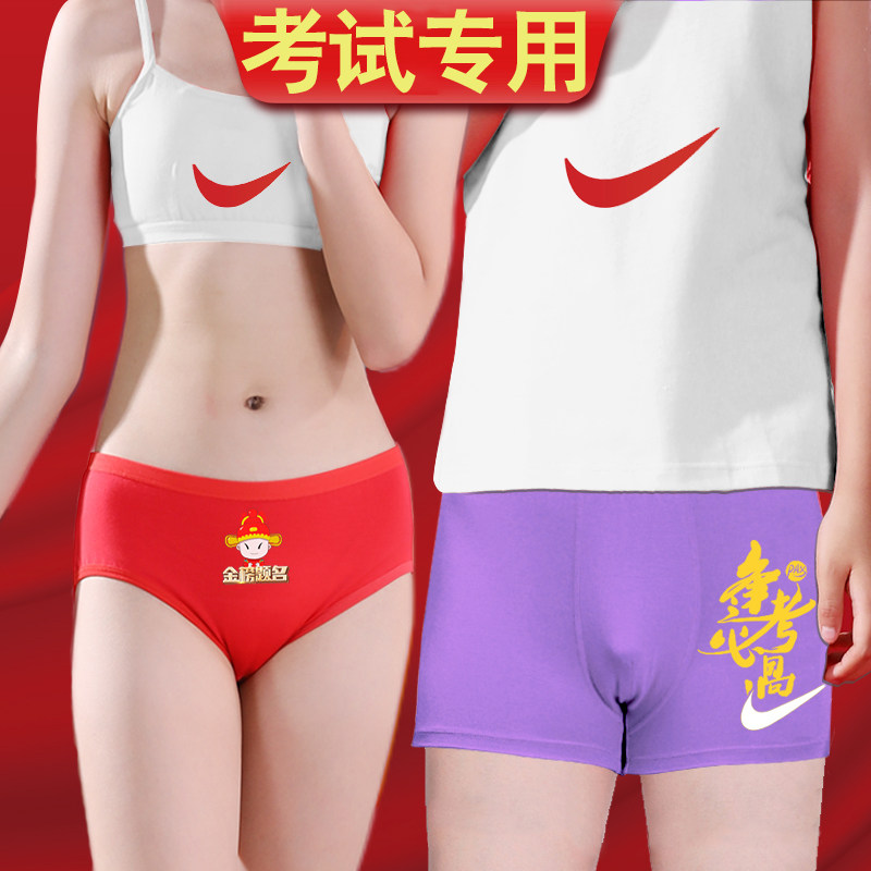 紫色考试内裤女高考金榜题名男逢考必过必胜中考红指定对内衣对号,女士内衣/男士内衣/家居服,男平角内裤,淘宝优惠券,粉丝福利购,淘宝优惠卷