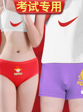 紫色考试内裤女高考金榜题名男逢考必过必胜中考红指定对内衣对号