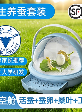 蚕宝宝学生养蚕套装太空舱抽屉手提饲养培育盒活体蚕卵彩色茧桑叶