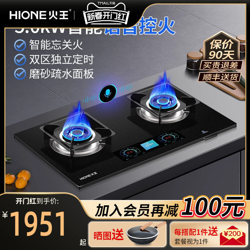 火王M2防干烧智能定时燃气灶猛火触屏语音控火自动关火家用煤气灶