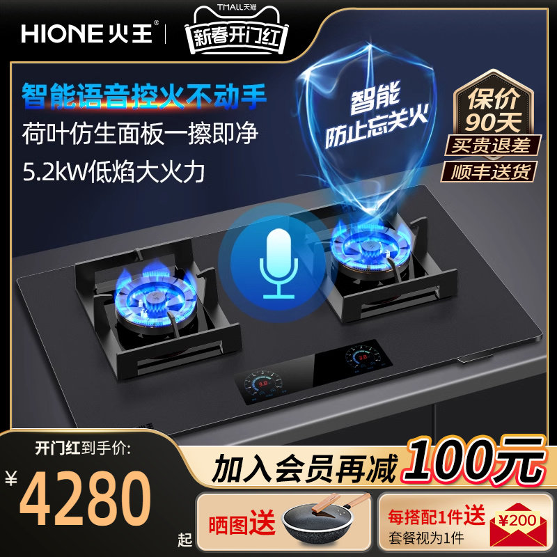 【专柜同款】火王Z1/02智能触屏灶语音控制防干烧双灶大火天然气
