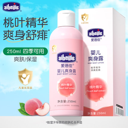 爱蓓佳婴儿桃叶爽身露新生儿宝宝清凉舒爽桃子水儿童液体爽身粉