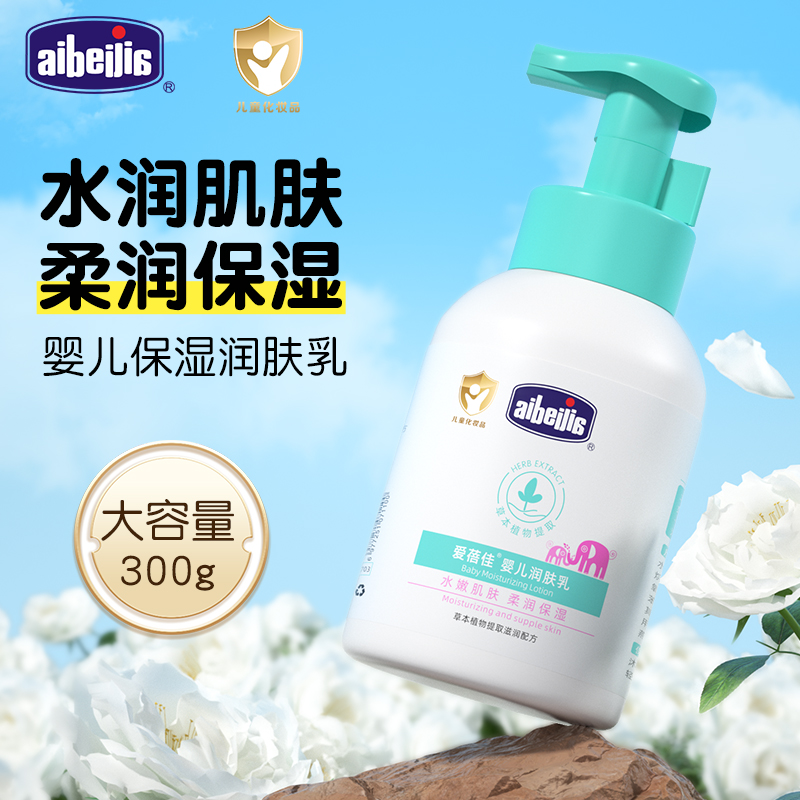 爱蓓佳婴幼儿山茶油保湿润肤乳