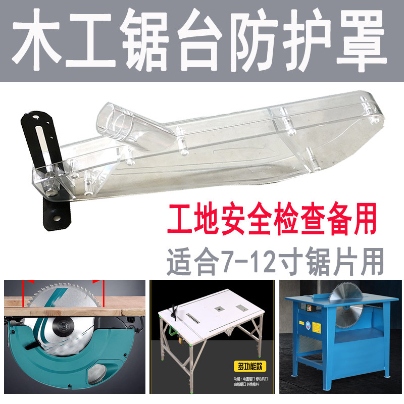台锯防护罩防尘罩透明9寸14寸