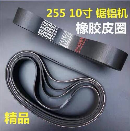 255锯铝机皮带橡胶355型材切割机皮带小型铝合金10寸角铝介机配件