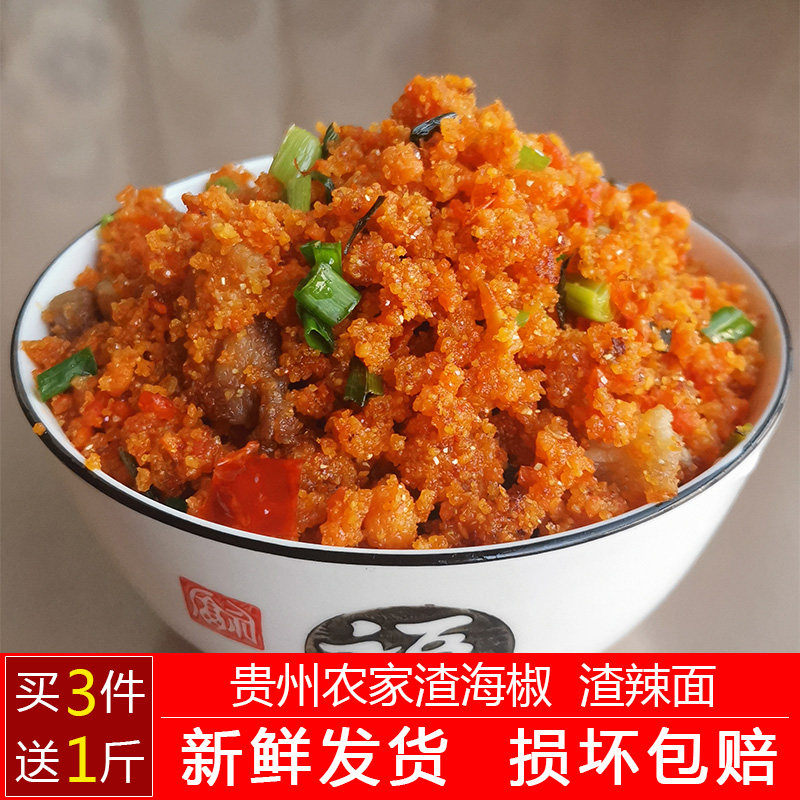 贵州铜仁土家特产渣海椒 鲊炸辣椒新鲜渣辣子酸辣面榨广椒买3送1